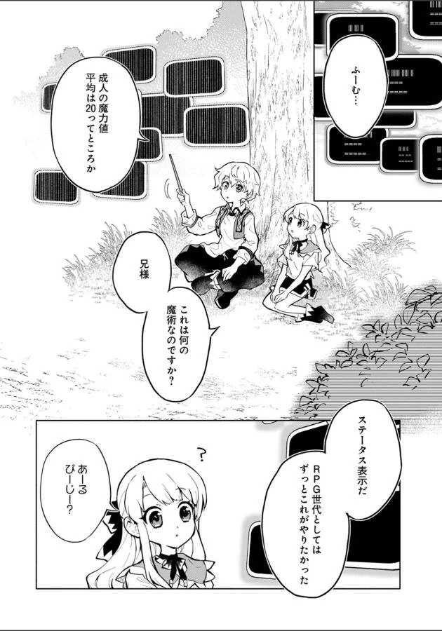 最強呪族転生 ～魔術オタクの理想郷～ 第2話 - 4