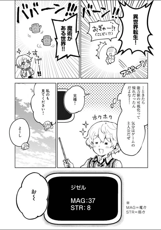 最強呪族転生 ～魔術オタクの理想郷～ 第2話 - 5
