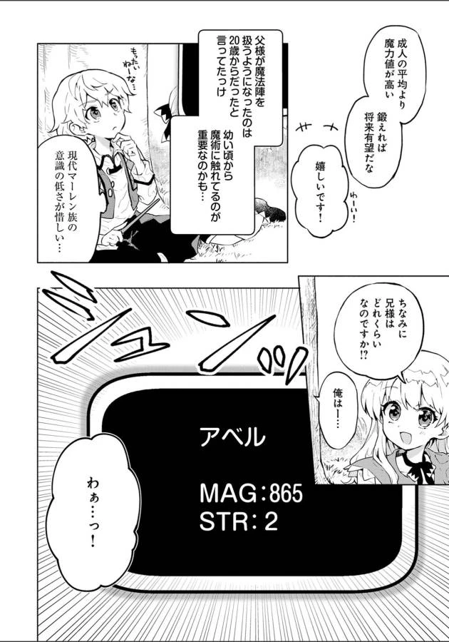 最強呪族転生 ～魔術オタクの理想郷～ 第2話 - 6