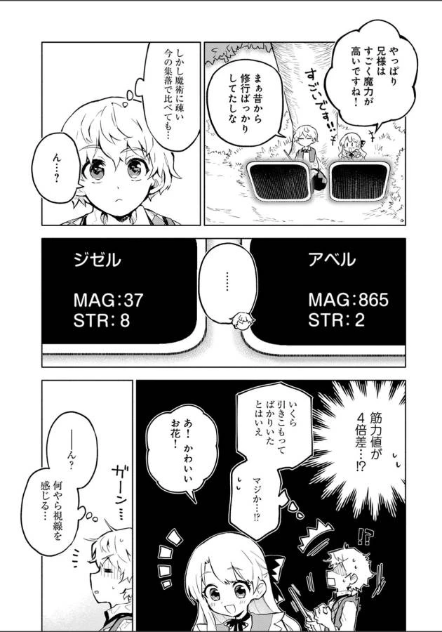 最強呪族転生 ～魔術オタクの理想郷～ 第2話 - 7
