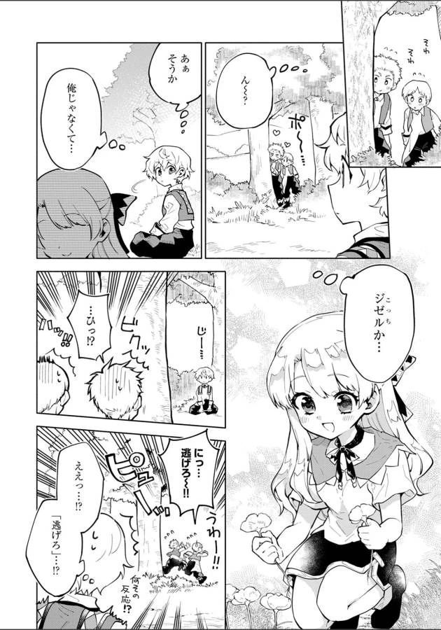 最強呪族転生 ～魔術オタクの理想郷～ 第2話 - 8