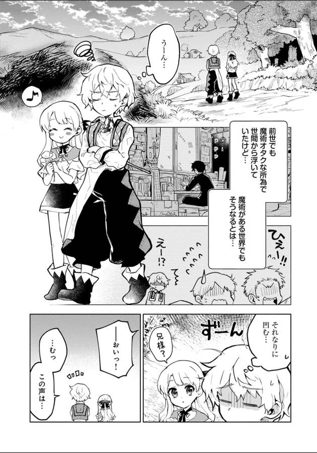最強呪族転生 ～魔術オタクの理想郷～ 第2話 - 9
