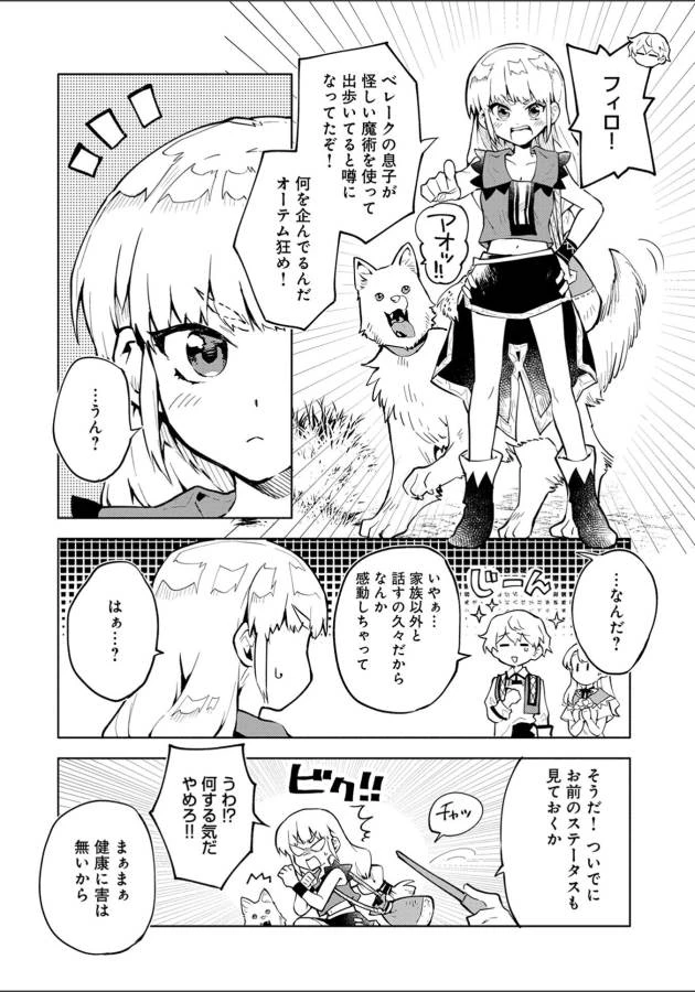 最強呪族転生 ～魔術オタクの理想郷～ 第2話 - 10