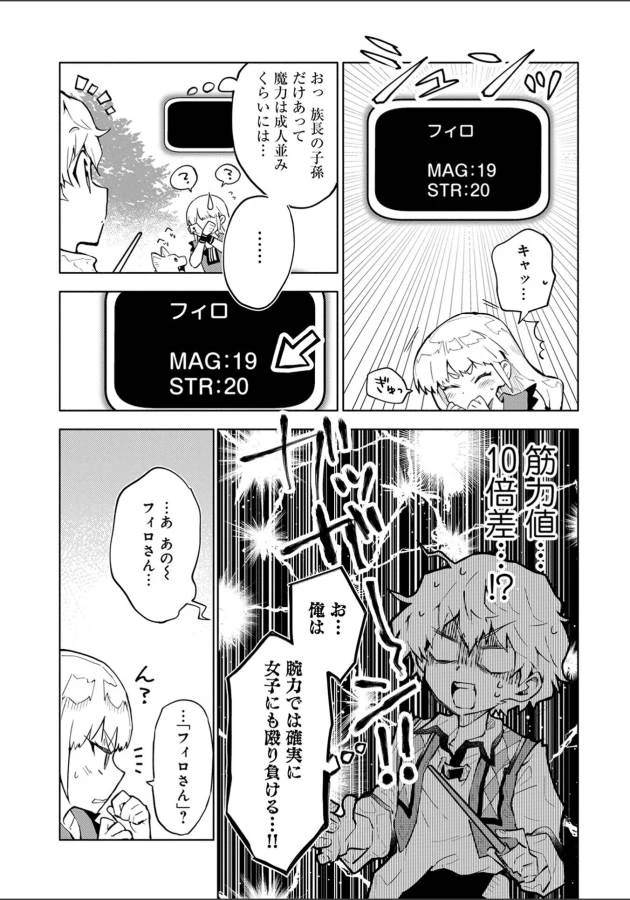 最強呪族転生 ～魔術オタクの理想郷～ 第2話 - 11