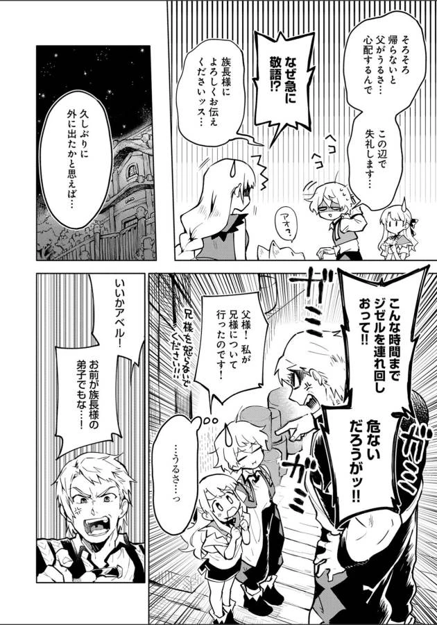 最強呪族転生 ～魔術オタクの理想郷～ 第2話 - 12