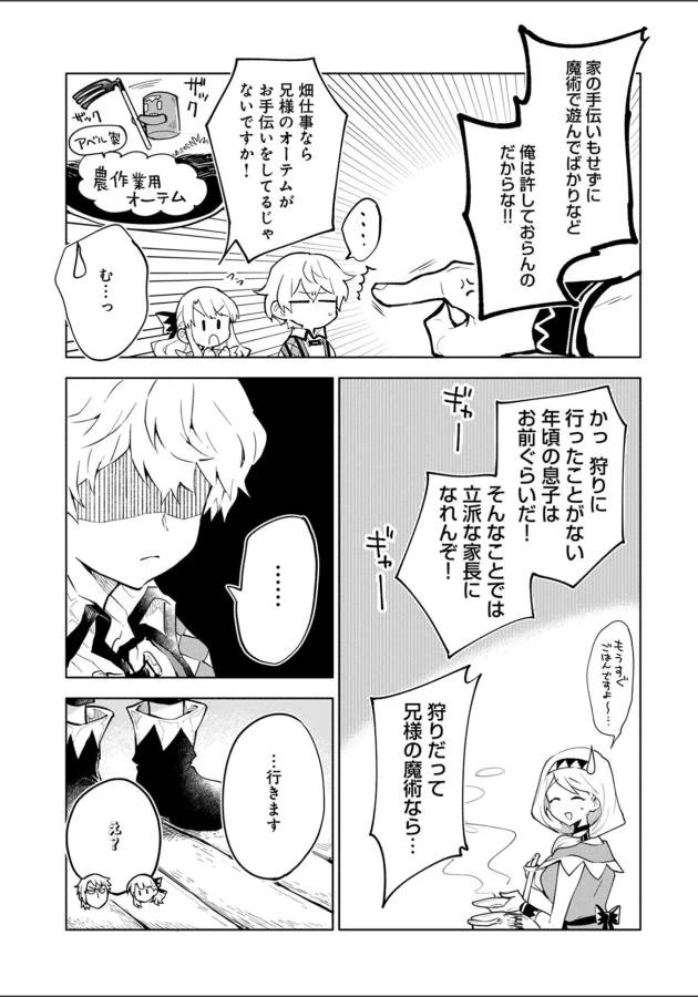 最強呪族転生 ～魔術オタクの理想郷～ 第2話 - 13