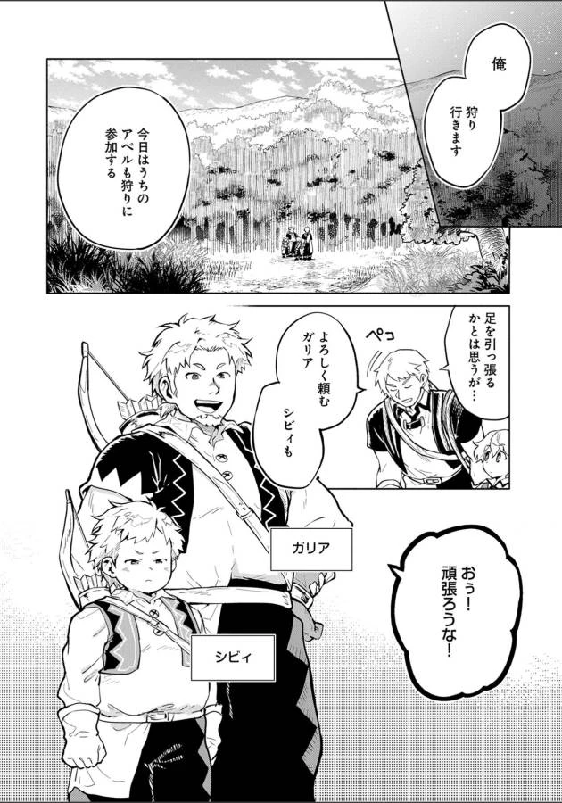 最強呪族転生 ～魔術オタクの理想郷～ 第2話 - 14