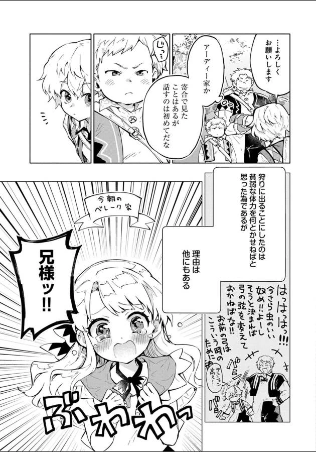 最強呪族転生 ～魔術オタクの理想郷～ 第2話 - 15