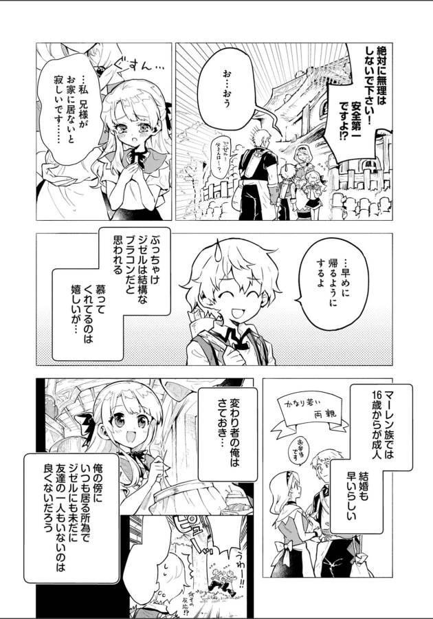最強呪族転生 ～魔術オタクの理想郷～ 第2話 - 16