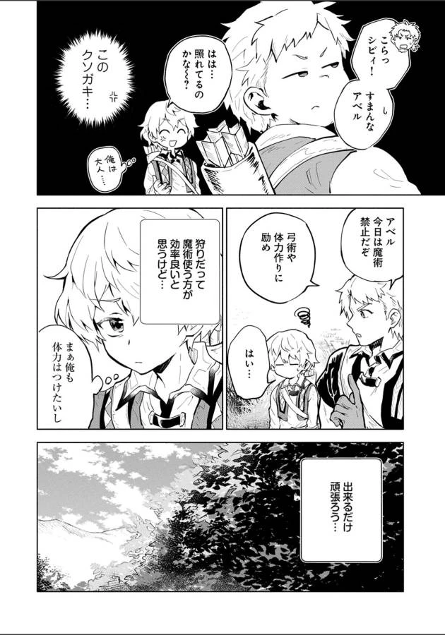 最強呪族転生 ～魔術オタクの理想郷～ 第2話 - 18