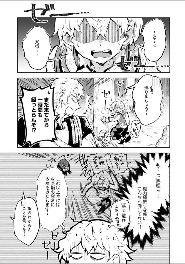 最強呪族転生 ～魔術オタクの理想郷～ 第2話 - 19