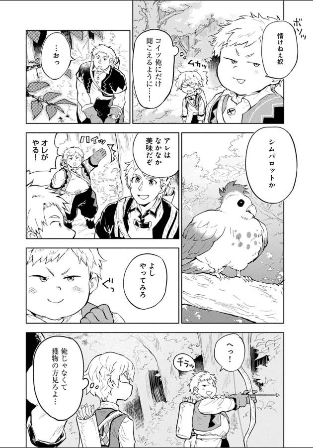 最強呪族転生 ～魔術オタクの理想郷～ 第2話 - 20