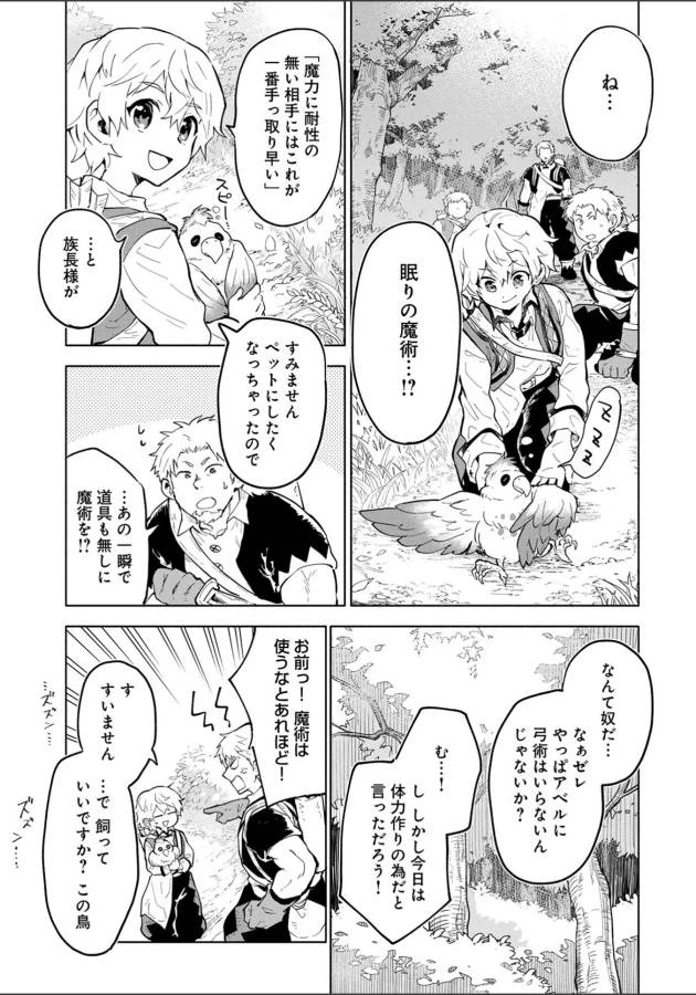 最強呪族転生 ～魔術オタクの理想郷～ 第2話 - 23