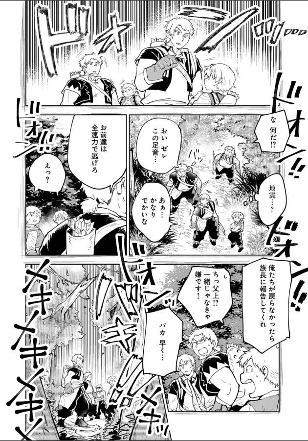 最強呪族転生 ～魔術オタクの理想郷～ 第2話 - 24