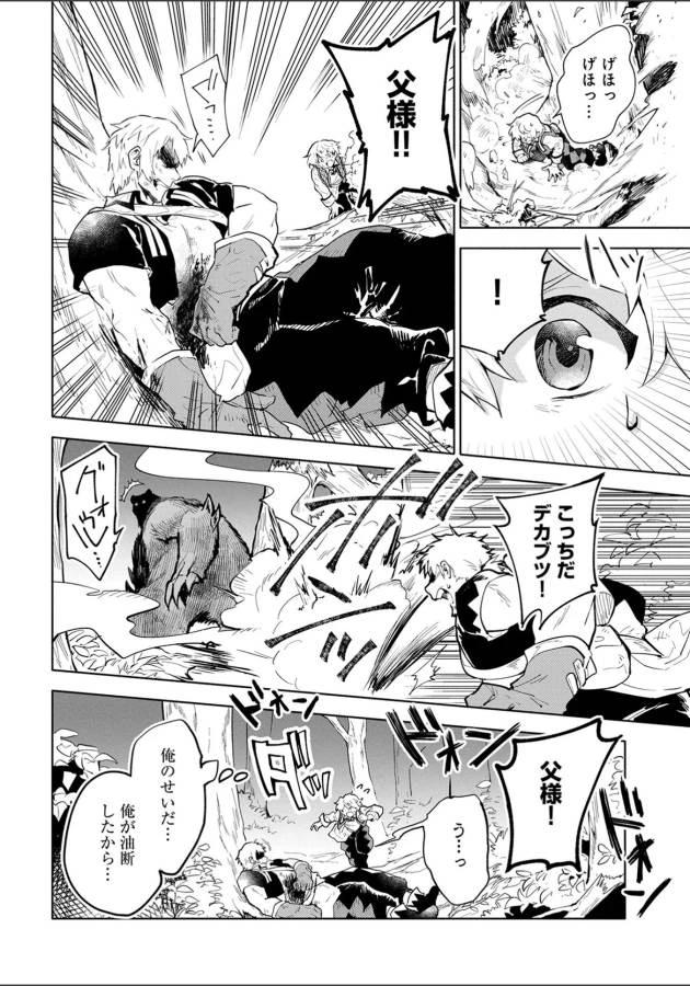 最強呪族転生 ～魔術オタクの理想郷～ 第2話 - 28