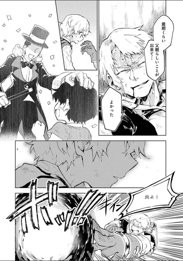 最強呪族転生 ～魔術オタクの理想郷～ 第2話 - 30