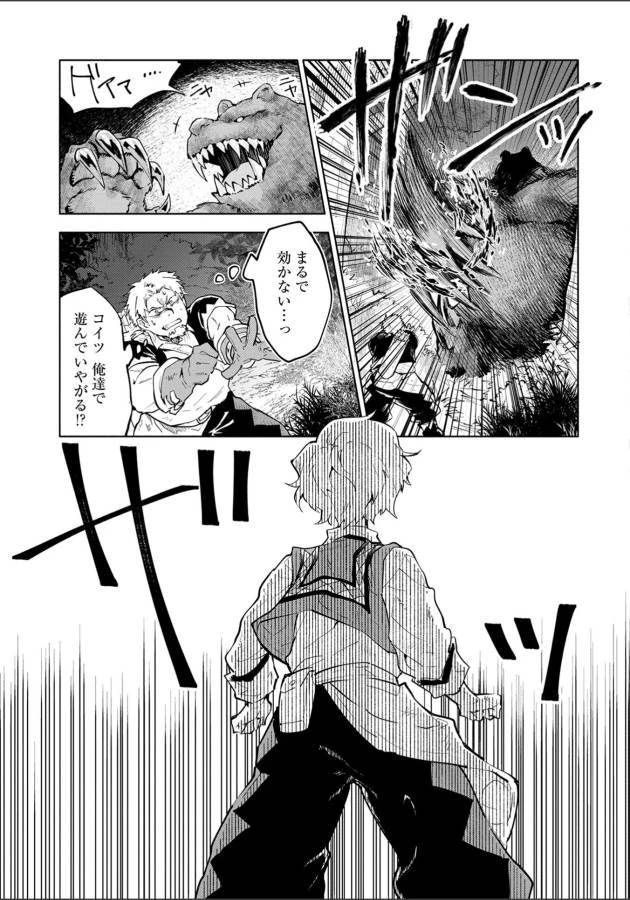 最強呪族転生 ～魔術オタクの理想郷～ 第2話 - 31