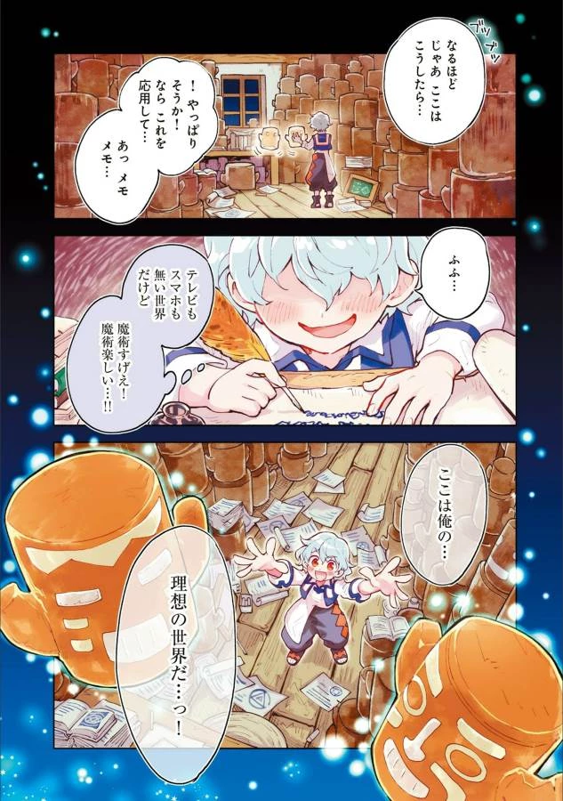 最強呪族転生 ～魔術オタクの理想郷～ 第1話 - 1