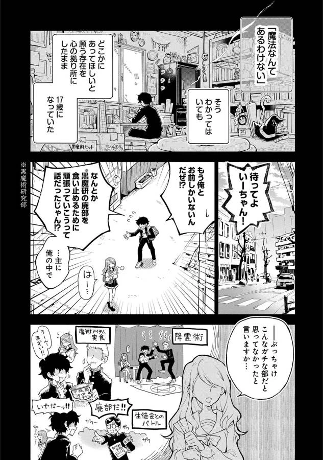 最強呪族転生 ～魔術オタクの理想郷～ 第1話 - 3