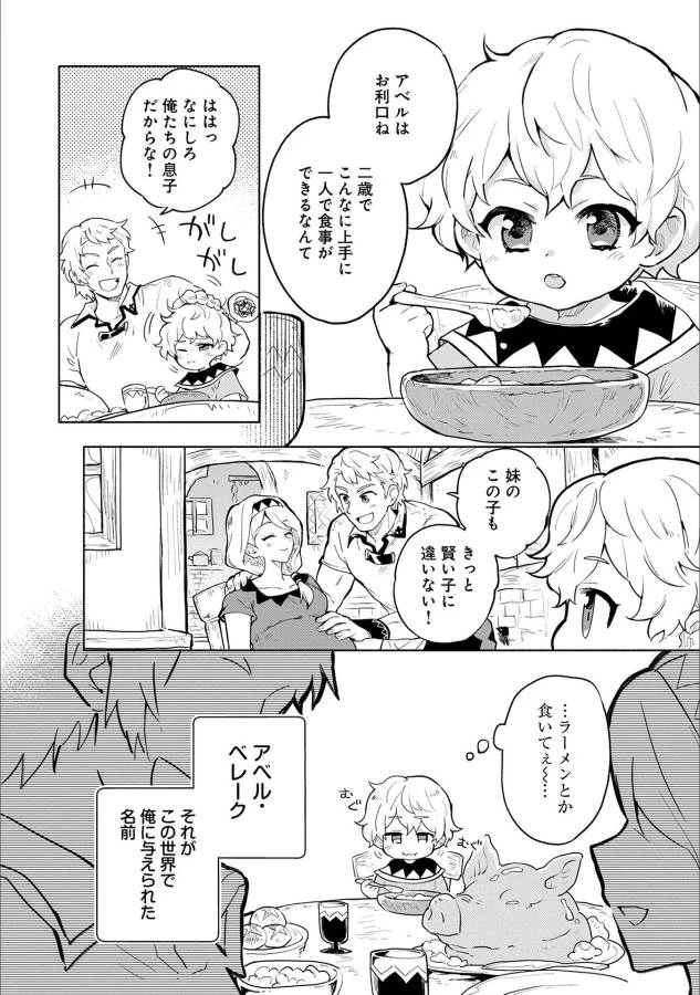 最強呪族転生 ～魔術オタクの理想郷～ 第1話 - 8