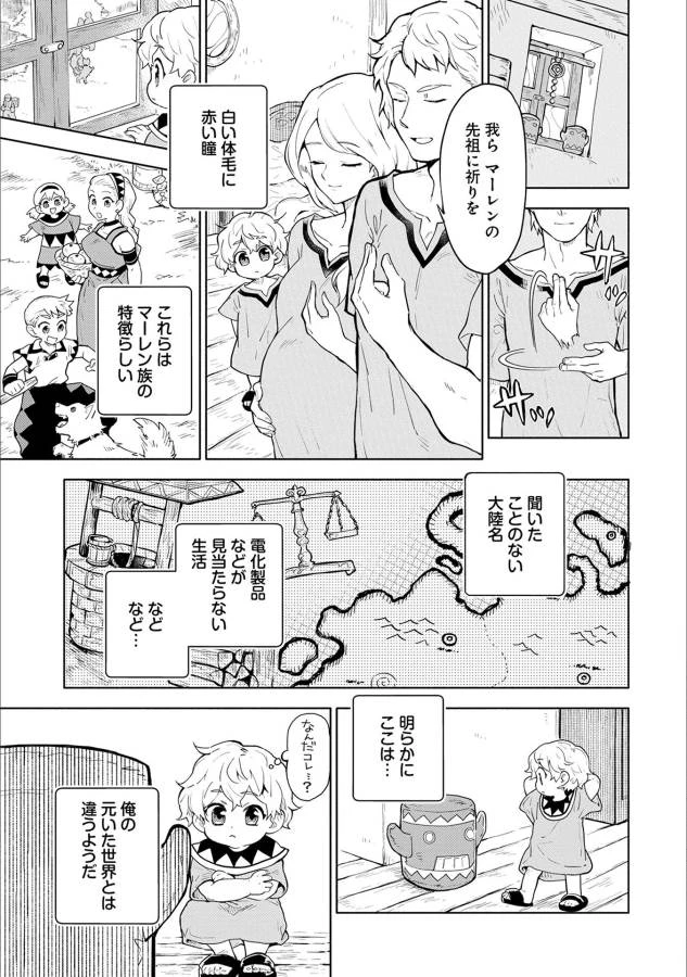 最強呪族転生 ～魔術オタクの理想郷～ 第1話 - 9
