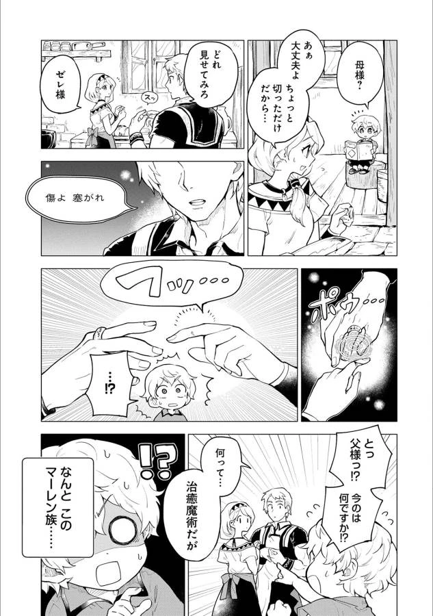 最強呪族転生 ～魔術オタクの理想郷～ 第1話 - 11