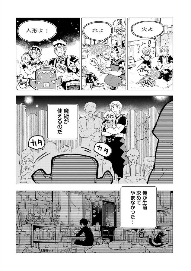 最強呪族転生 ～魔術オタクの理想郷～ 第1話 - 12