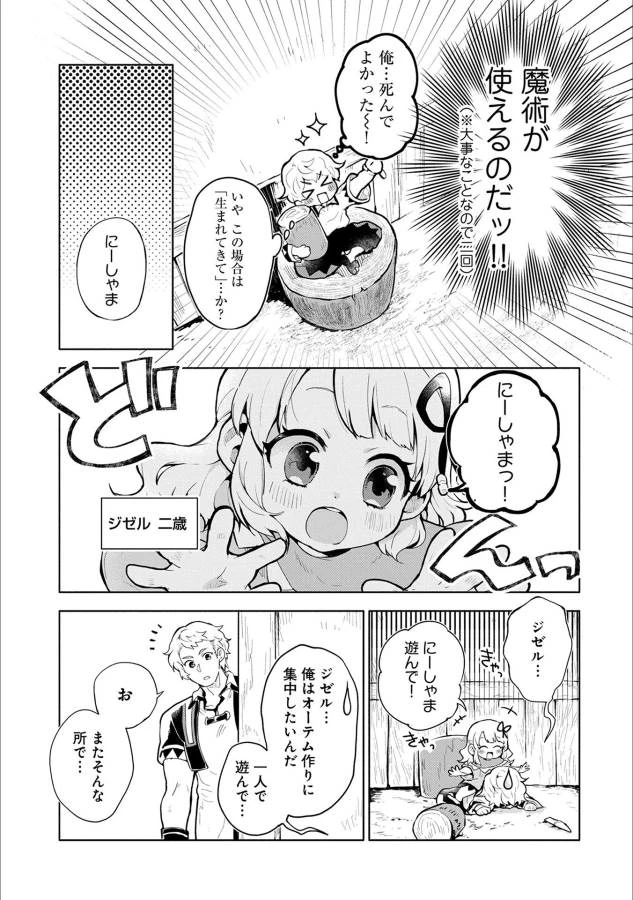 最強呪族転生 ～魔術オタクの理想郷～ 第1話 - 13