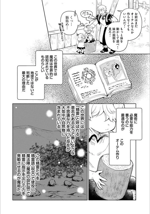 最強呪族転生 ～魔術オタクの理想郷～ 第1話 - 14