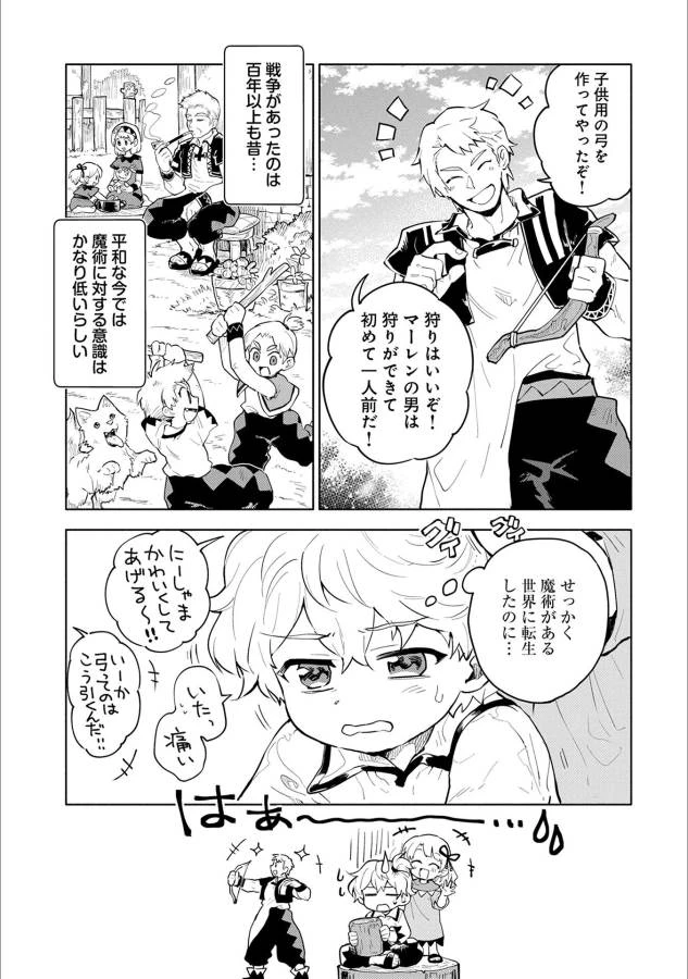 最強呪族転生 ～魔術オタクの理想郷～ 第1話 - 17