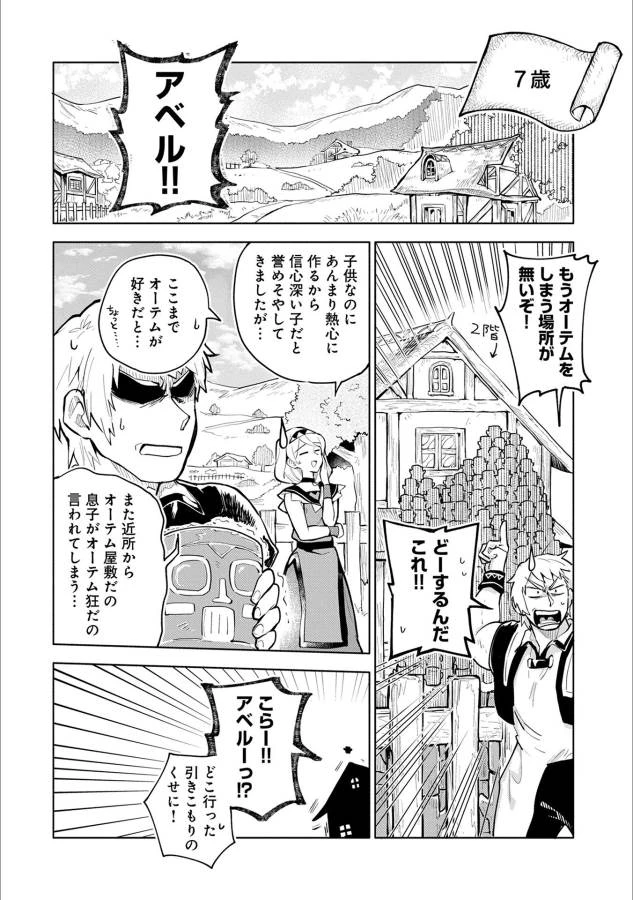 最強呪族転生 ～魔術オタクの理想郷～ 第1話 - 18