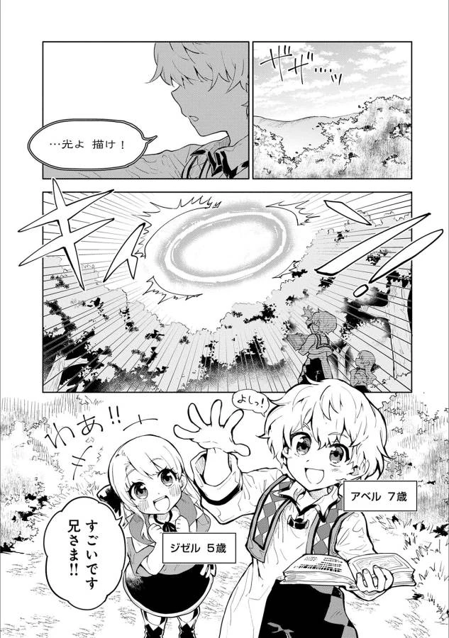 最強呪族転生 ～魔術オタクの理想郷～ 第1話 - 19