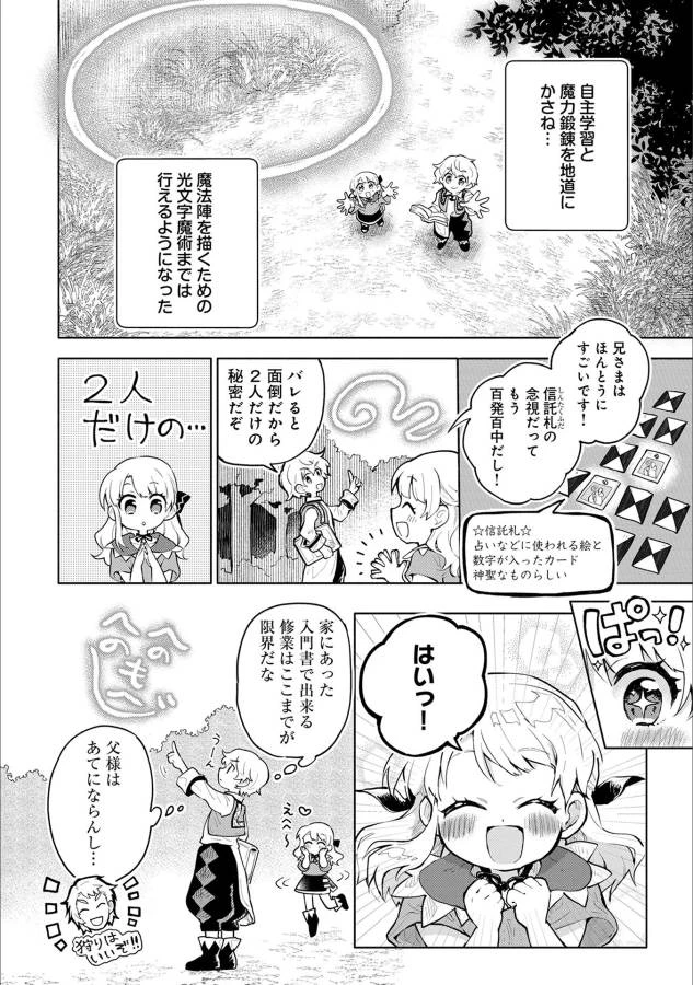 最強呪族転生 ～魔術オタクの理想郷～ 第1話 - 20