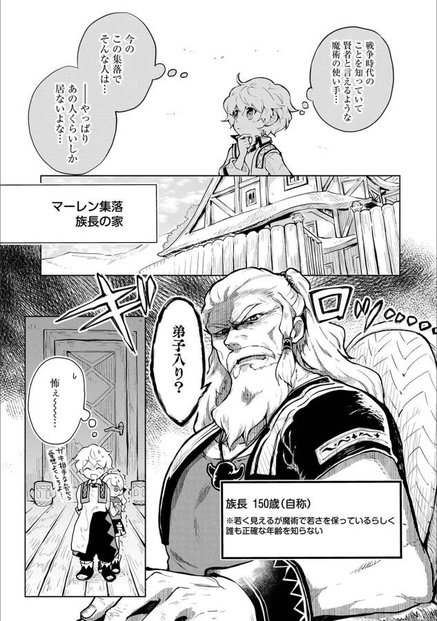 最強呪族転生 ～魔術オタクの理想郷～ 第1話 - 21