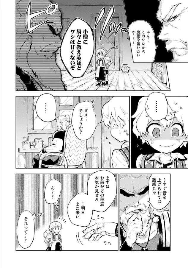最強呪族転生 ～魔術オタクの理想郷～ 第1話 - 22