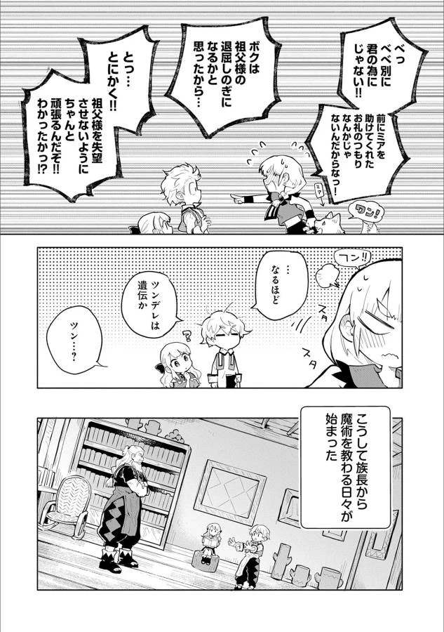 最強呪族転生 ～魔術オタクの理想郷～ 第1話 - 24