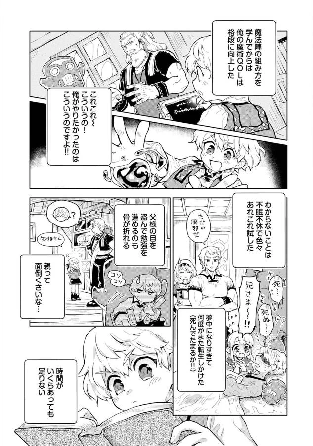 最強呪族転生 ～魔術オタクの理想郷～ 第1話 - 25
