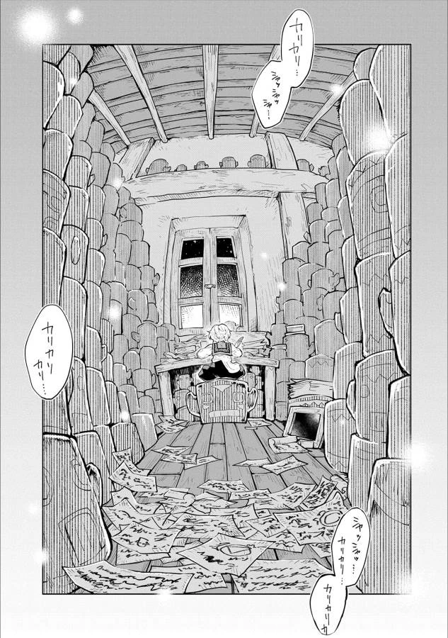 最強呪族転生 ～魔術オタクの理想郷～ 第1話 - 27