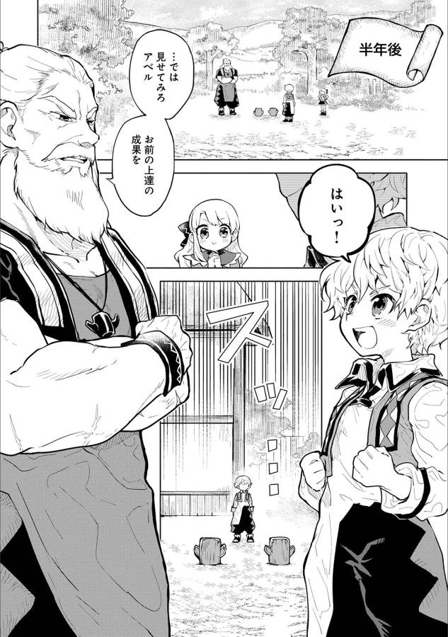 最強呪族転生 ～魔術オタクの理想郷～ 第1話 - 28