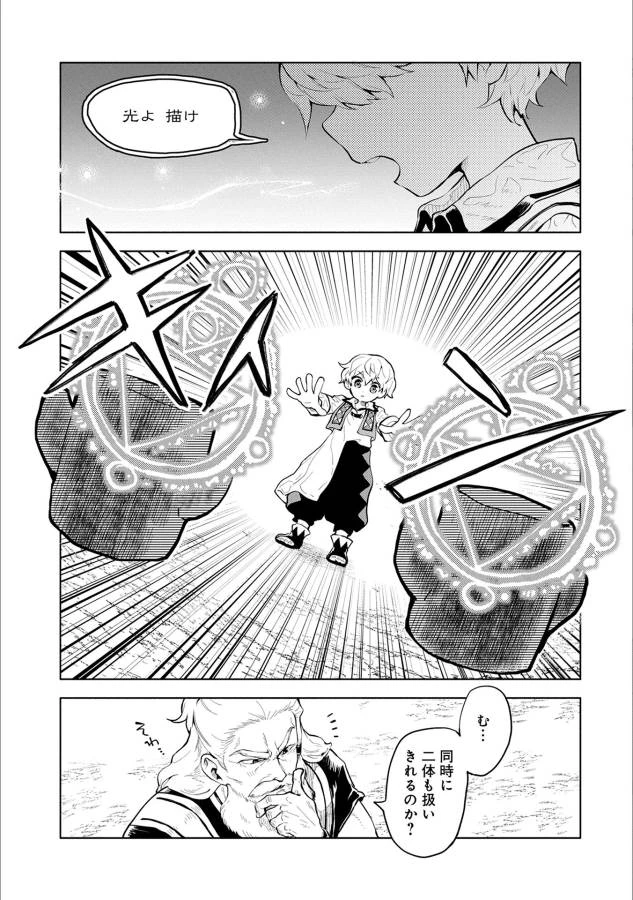 最強呪族転生 ～魔術オタクの理想郷～ 第1話 - 29
