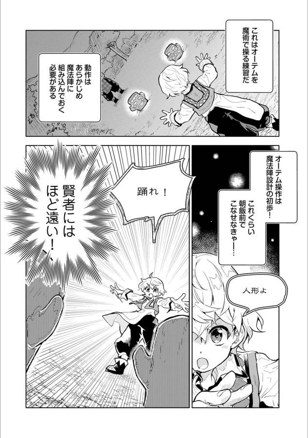 最強呪族転生 ～魔術オタクの理想郷～ 第1話 - 30