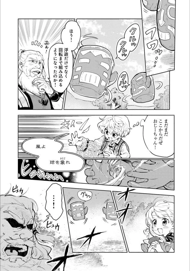 最強呪族転生 ～魔術オタクの理想郷～ 第1話 - 31