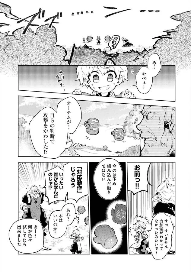 最強呪族転生 ～魔術オタクの理想郷～ 第1話 - 35