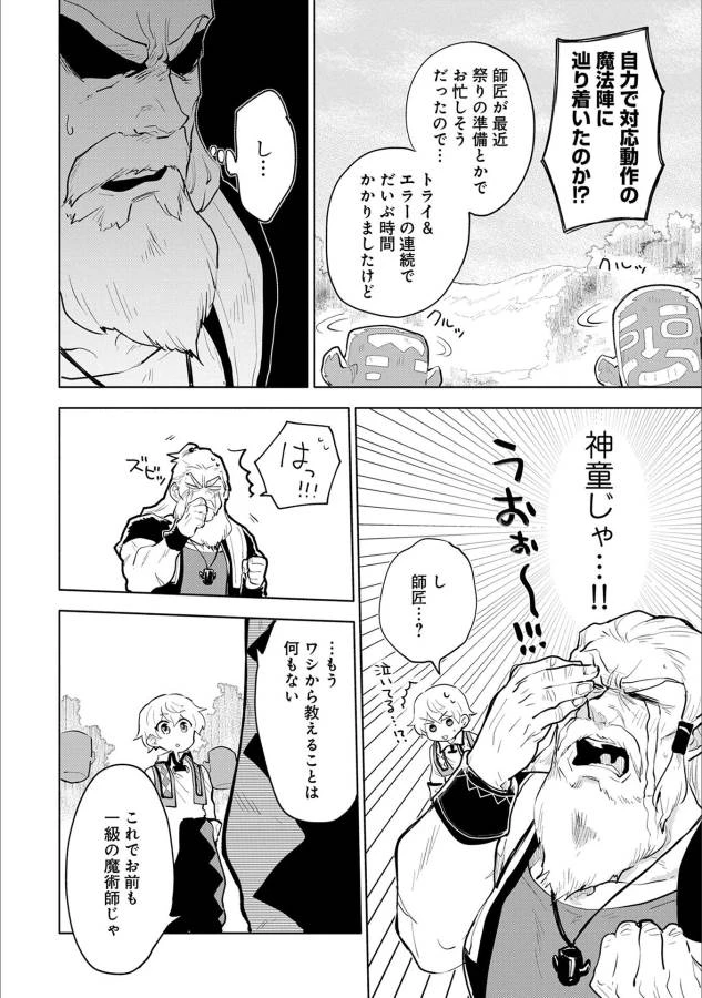 最強呪族転生 ～魔術オタクの理想郷～ 第1話 - 36