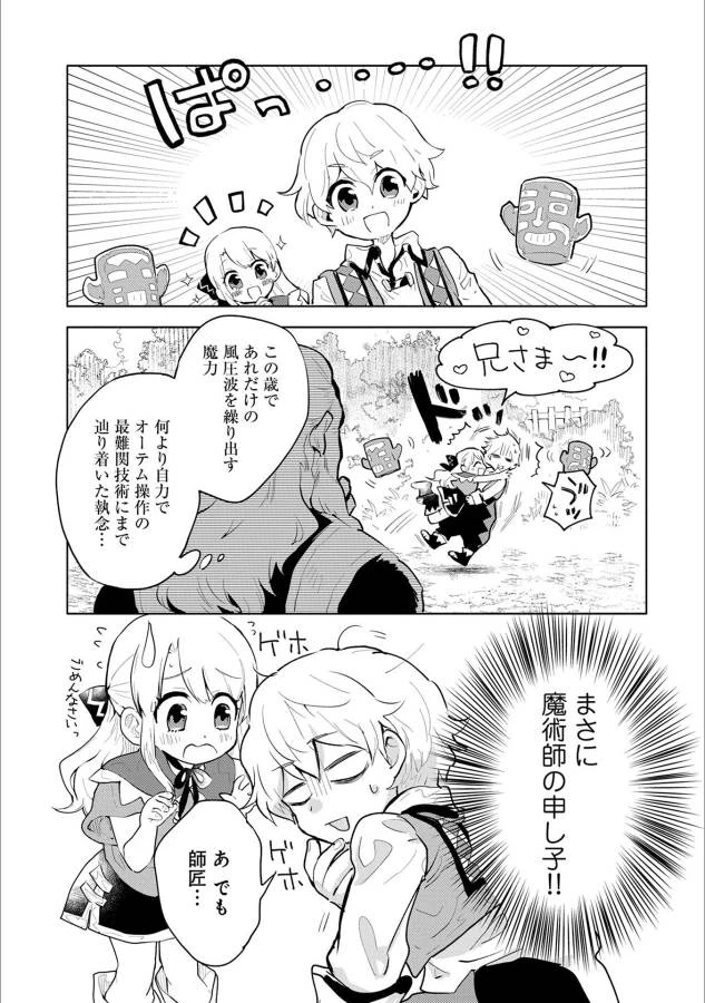 最強呪族転生 ～魔術オタクの理想郷～ 第1話 - 37