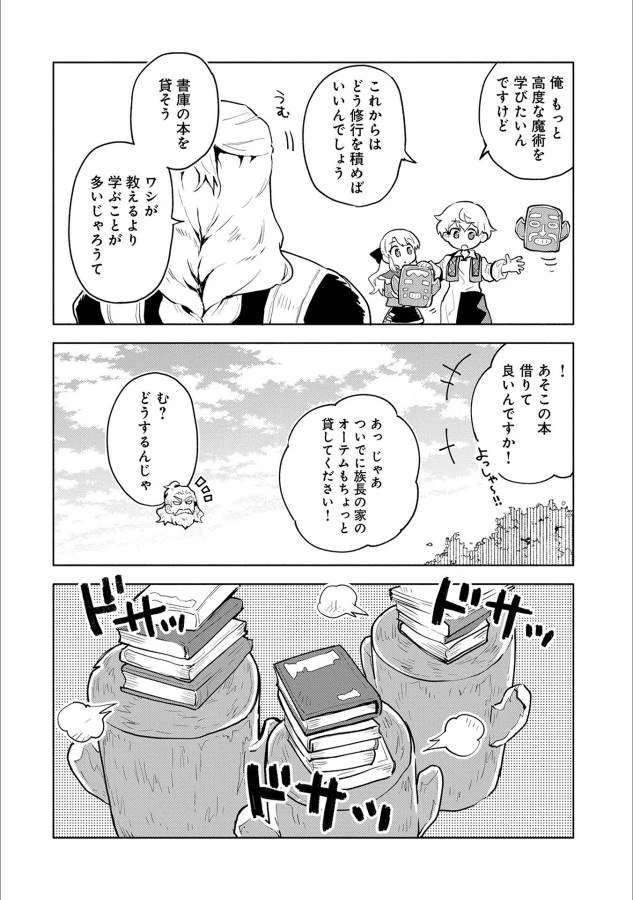 最強呪族転生 ～魔術オタクの理想郷～ 第1話 - 38