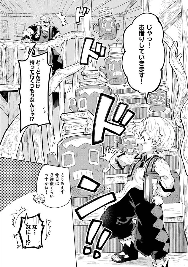 最強呪族転生 ～魔術オタクの理想郷～ 第1話 - 39
