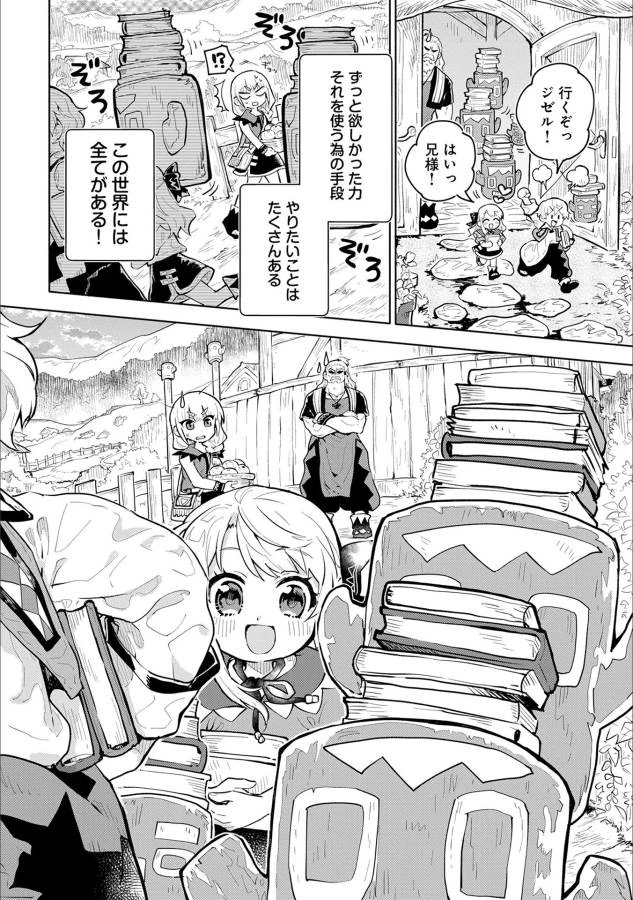 最強呪族転生 ～魔術オタクの理想郷～ 第1話 - 40
