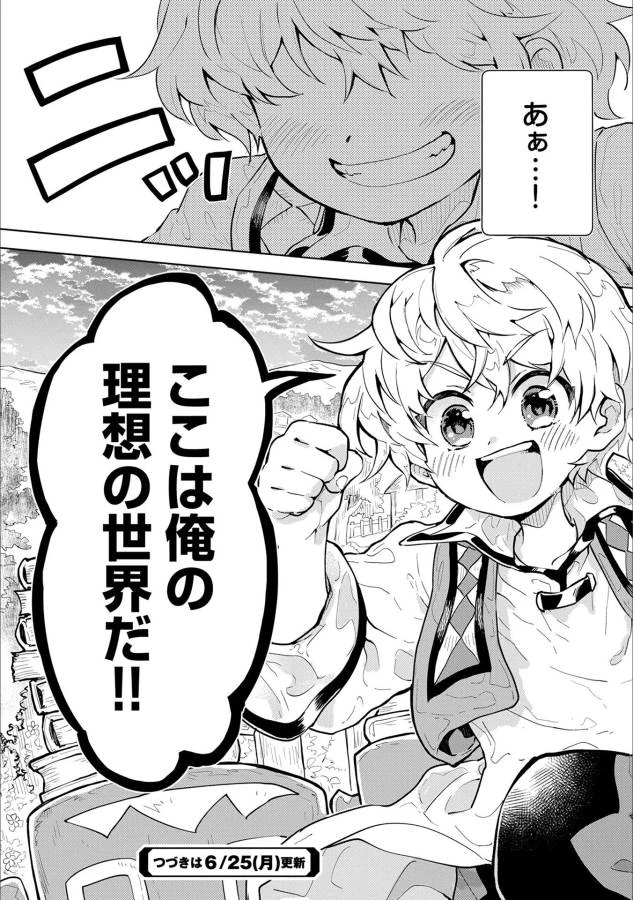 最強呪族転生 ～魔術オタクの理想郷～ 第1話 - 41