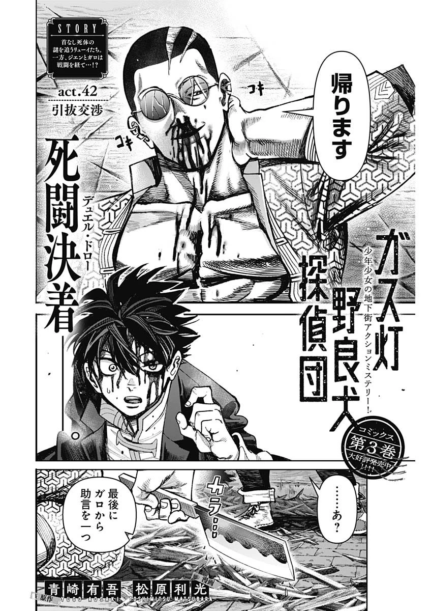 ガス灯野良犬探偵団 第42話 - 2